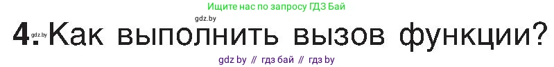 Информатика, 6 класс Учебник, авторы: Котов Владимир Михайлович, Макарова Нина Петровна, Лапо Анжелика Ивановна, Войтехович Елена Николаевна, издательство Народная асвета, Минск, 2024, бирюзового цвета, страница 160, номер 4, Условие