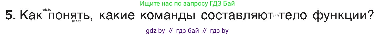 Информатика, 6 класс Учебник, авторы: Котов Владимир Михайлович, Макарова Нина Петровна, Лапо Анжелика Ивановна, Войтехович Елена Николаевна, издательство Народная асвета, Минск, 2024, бирюзового цвета, страница 160, номер 5, Условие