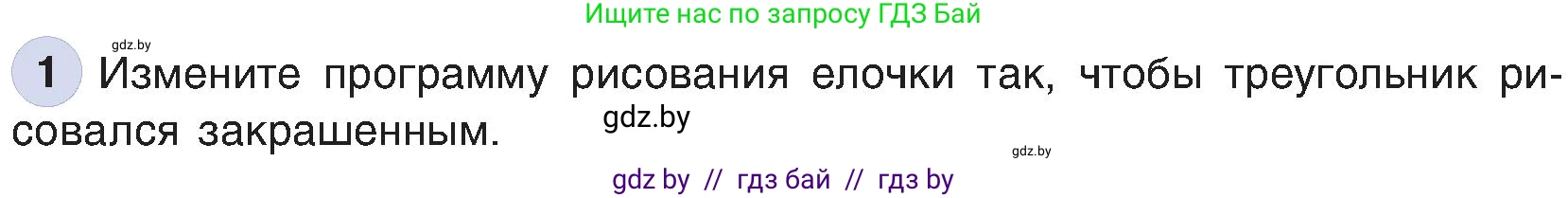 Информатика, 6 класс Учебник, авторы: Котов Владимир Михайлович, Макарова Нина Петровна, Лапо Анжелика Ивановна, Войтехович Елена Николаевна, издательство Народная асвета, Минск, 2024, бирюзового цвета, страница 160, номер 1, Условие