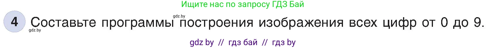 Информатика, 6 класс Учебник, авторы: Котов Владимир Михайлович, Макарова Нина Петровна, Лапо Анжелика Ивановна, Войтехович Елена Николаевна, издательство Народная асвета, Минск, 2024, бирюзового цвета, страница 160, номер 4, Условие
