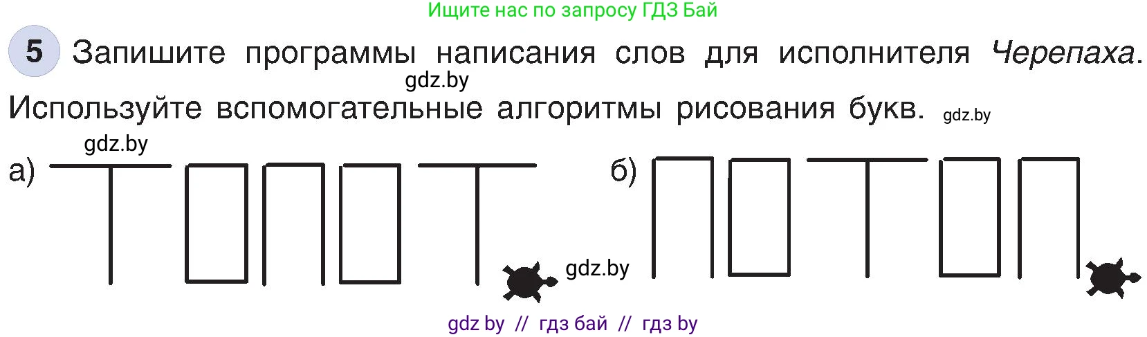 Информатика, 6 класс Учебник, авторы: Котов Владимир Михайлович, Макарова Нина Петровна, Лапо Анжелика Ивановна, Войтехович Елена Николаевна, издательство Народная асвета, Минск, 2024, бирюзового цвета, страница 160, номер 5, Условие