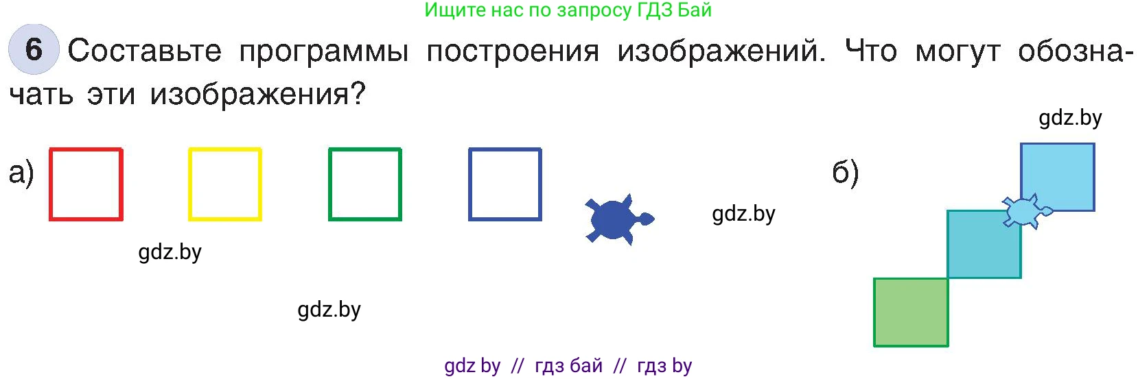 Информатика, 6 класс Учебник, авторы: Котов Владимир Михайлович, Макарова Нина Петровна, Лапо Анжелика Ивановна, Войтехович Елена Николаевна, издательство Народная асвета, Минск, 2024, бирюзового цвета, страница 160, номер 6, Условие