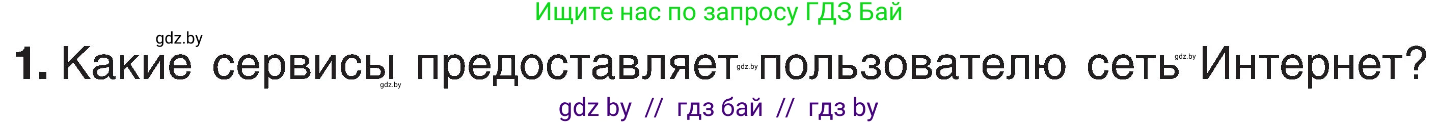 Информатика, 6 класс Учебник, авторы: Котов Владимир Михайлович, Макарова Нина Петровна, Лапо Анжелика Ивановна, Войтехович Елена Николаевна, издательство Народная асвета, Минск, 2024, бирюзового цвета, страница 167, номер 1, Условие