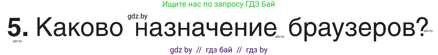 Информатика, 6 класс Учебник, авторы: Котов Владимир Михайлович, Макарова Нина Петровна, Лапо Анжелика Ивановна, Войтехович Елена Николаевна, издательство Народная асвета, Минск, 2024, бирюзового цвета, страница 167, номер 5, Условие