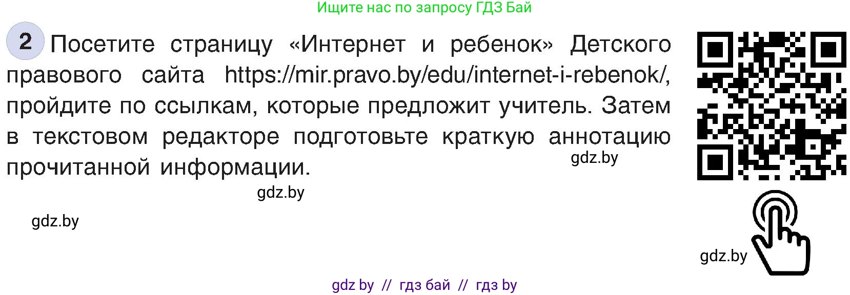 Информатика, 6 класс Учебник, авторы: Котов Владимир Михайлович, Макарова Нина Петровна, Лапо Анжелика Ивановна, Войтехович Елена Николаевна, издательство Народная асвета, Минск, 2024, бирюзового цвета, страница 168, номер 2, Условие