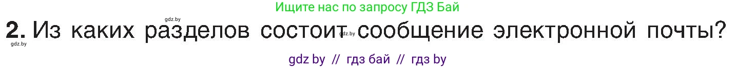 Информатика, 6 класс Учебник, авторы: Котов Владимир Михайлович, Макарова Нина Петровна, Лапо Анжелика Ивановна, Войтехович Елена Николаевна, издательство Народная асвета, Минск, 2024, бирюзового цвета, страница 173, номер 2, Условие