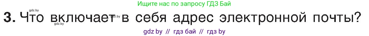 Информатика, 6 класс Учебник, авторы: Котов Владимир Михайлович, Макарова Нина Петровна, Лапо Анжелика Ивановна, Войтехович Елена Николаевна, издательство Народная асвета, Минск, 2024, бирюзового цвета, страница 173, номер 3, Условие