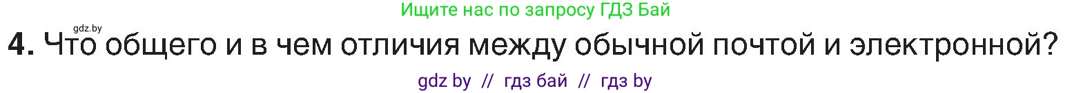 Информатика, 6 класс Учебник, авторы: Котов Владимир Михайлович, Макарова Нина Петровна, Лапо Анжелика Ивановна, Войтехович Елена Николаевна, издательство Народная асвета, Минск, 2024, бирюзового цвета, страница 173, номер 4, Условие