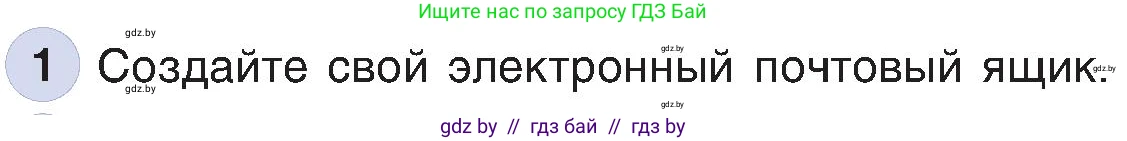 Информатика, 6 класс Учебник, авторы: Котов Владимир Михайлович, Макарова Нина Петровна, Лапо Анжелика Ивановна, Войтехович Елена Николаевна, издательство Народная асвета, Минск, 2024, бирюзового цвета, страница 173, номер 1, Условие