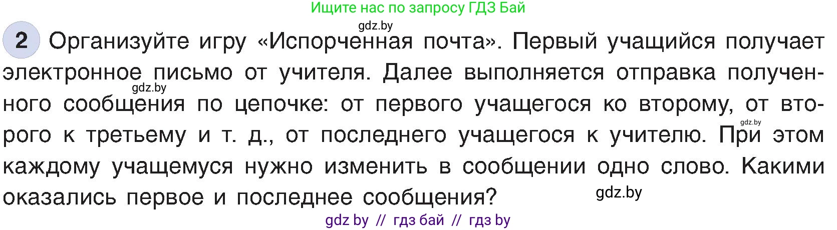 Информатика, 6 класс Учебник, авторы: Котов Владимир Михайлович, Макарова Нина Петровна, Лапо Анжелика Ивановна, Войтехович Елена Николаевна, издательство Народная асвета, Минск, 2024, бирюзового цвета, страница 173, номер 2, Условие