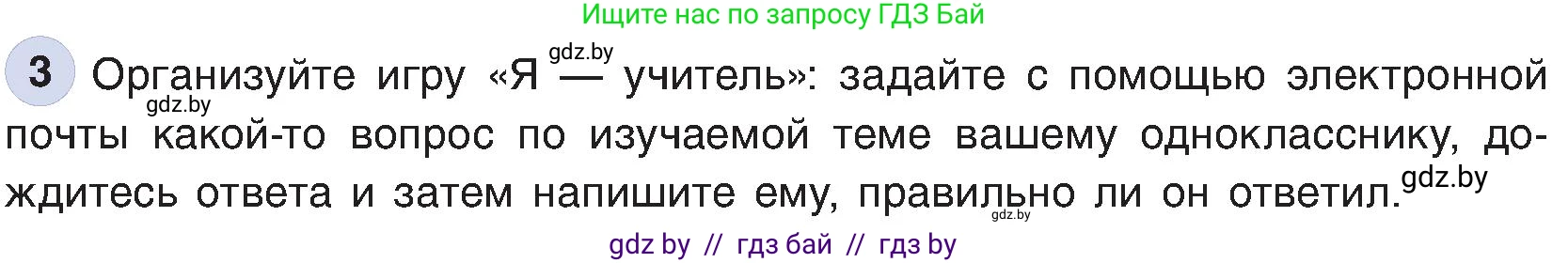 Информатика, 6 класс Учебник, авторы: Котов Владимир Михайлович, Макарова Нина Петровна, Лапо Анжелика Ивановна, Войтехович Елена Николаевна, издательство Народная асвета, Минск, 2024, бирюзового цвета, страница 173, номер 3, Условие