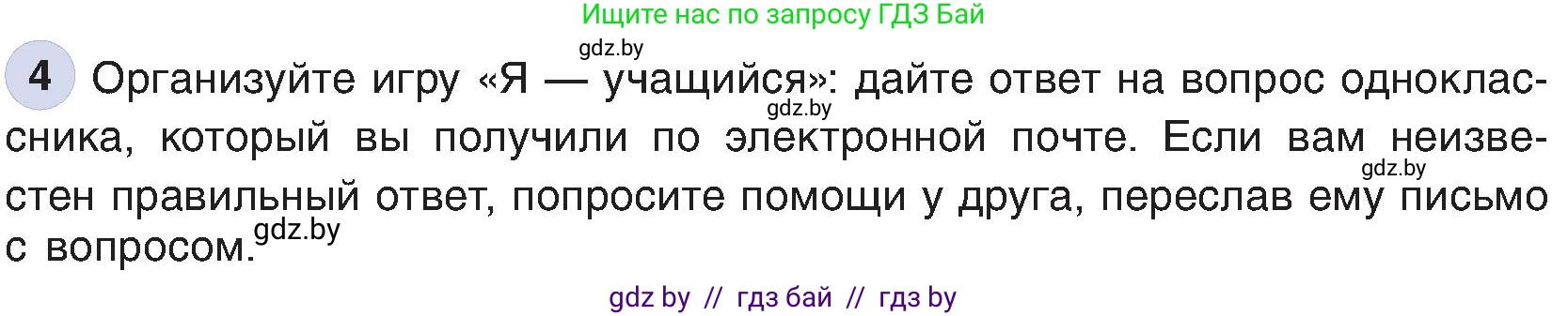 Информатика, 6 класс Учебник, авторы: Котов Владимир Михайлович, Макарова Нина Петровна, Лапо Анжелика Ивановна, Войтехович Елена Николаевна, издательство Народная асвета, Минск, 2024, бирюзового цвета, страница 173, номер 4, Условие