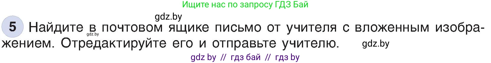 Информатика, 6 класс Учебник, авторы: Котов Владимир Михайлович, Макарова Нина Петровна, Лапо Анжелика Ивановна, Войтехович Елена Николаевна, издательство Народная асвета, Минск, 2024, бирюзового цвета, страница 173, номер 5, Условие