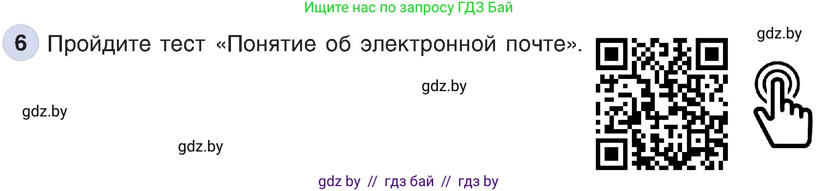 Информатика, 6 класс Учебник, авторы: Котов Владимир Михайлович, Макарова Нина Петровна, Лапо Анжелика Ивановна, Войтехович Елена Николаевна, издательство Народная асвета, Минск, 2024, бирюзового цвета, страница 173, номер 6, Условие