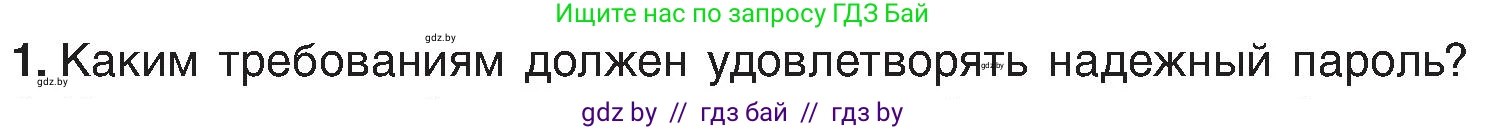 Информатика, 6 класс Учебник, авторы: Котов Владимир Михайлович, Макарова Нина Петровна, Лапо Анжелика Ивановна, Войтехович Елена Николаевна, издательство Народная асвета, Минск, 2024, бирюзового цвета, страница 177, номер 1, Условие