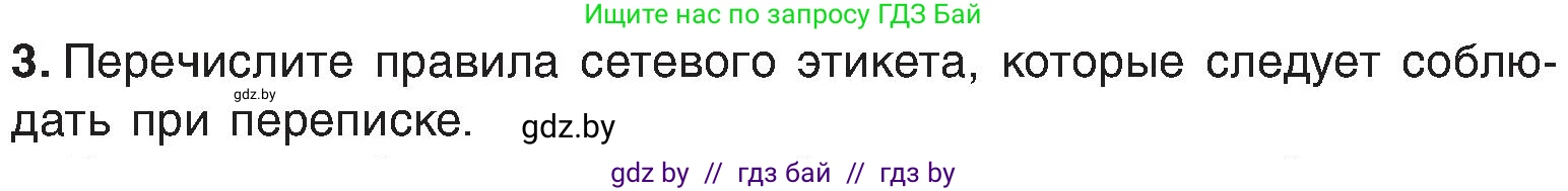 Информатика, 6 класс Учебник, авторы: Котов Владимир Михайлович, Макарова Нина Петровна, Лапо Анжелика Ивановна, Войтехович Елена Николаевна, издательство Народная асвета, Минск, 2024, бирюзового цвета, страница 177, номер 3, Условие