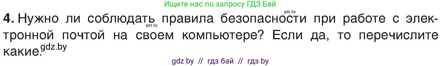 Информатика, 6 класс Учебник, авторы: Котов Владимир Михайлович, Макарова Нина Петровна, Лапо Анжелика Ивановна, Войтехович Елена Николаевна, издательство Народная асвета, Минск, 2024, бирюзового цвета, страница 177, номер 4, Условие
