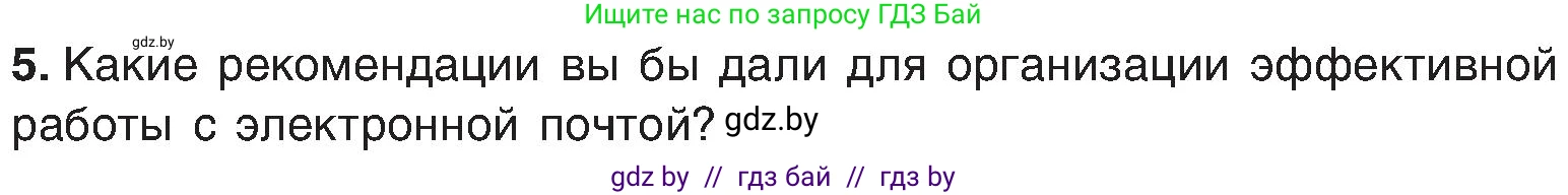 Информатика, 6 класс Учебник, авторы: Котов Владимир Михайлович, Макарова Нина Петровна, Лапо Анжелика Ивановна, Войтехович Елена Николаевна, издательство Народная асвета, Минск, 2024, бирюзового цвета, страница 177, номер 5, Условие