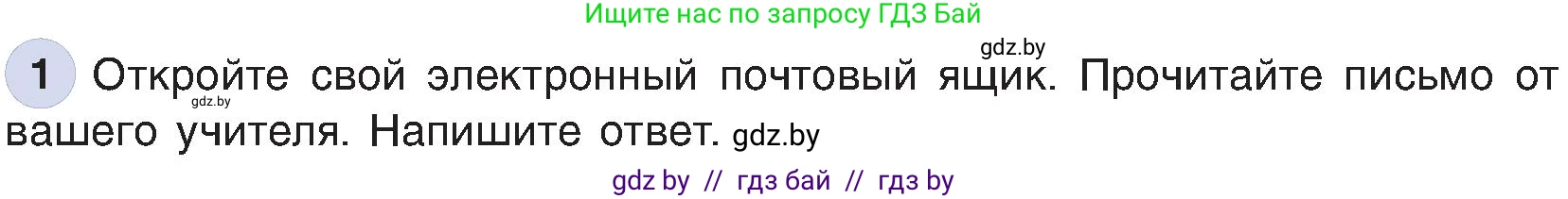 Информатика, 6 класс Учебник, авторы: Котов Владимир Михайлович, Макарова Нина Петровна, Лапо Анжелика Ивановна, Войтехович Елена Николаевна, издательство Народная асвета, Минск, 2024, бирюзового цвета, страница 177, номер 1, Условие