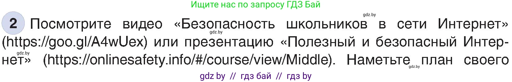Информатика, 6 класс Учебник, авторы: Котов Владимир Михайлович, Макарова Нина Петровна, Лапо Анжелика Ивановна, Войтехович Елена Николаевна, издательство Народная асвета, Минск, 2024, бирюзового цвета, страница 177, номер 2, Условие