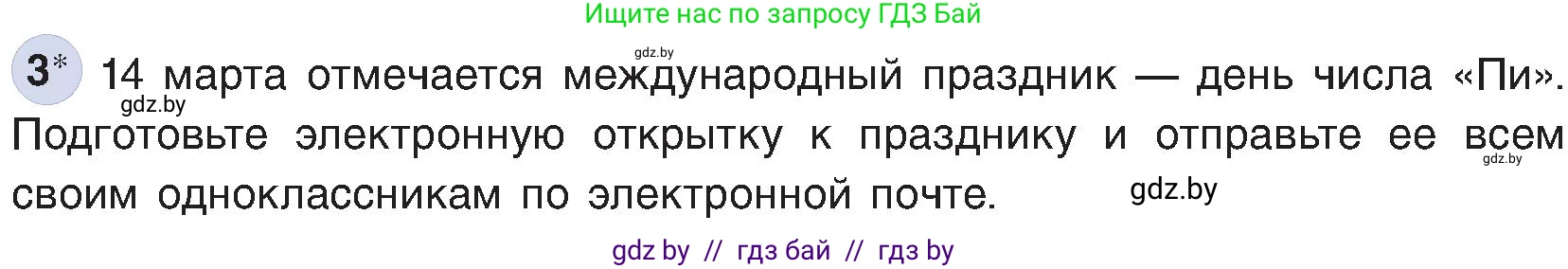 Информатика, 6 класс Учебник, авторы: Котов Владимир Михайлович, Макарова Нина Петровна, Лапо Анжелика Ивановна, Войтехович Елена Николаевна, издательство Народная асвета, Минск, 2024, бирюзового цвета, страница 178, номер 3, Условие