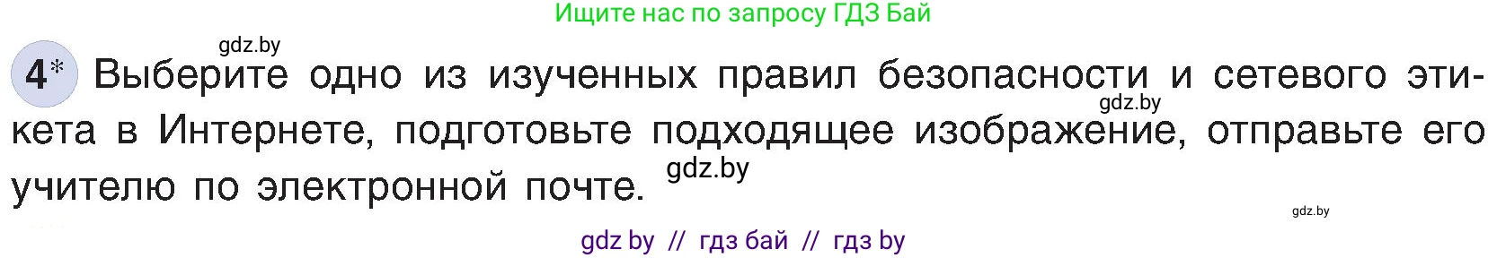 Информатика, 6 класс Учебник, авторы: Котов Владимир Михайлович, Макарова Нина Петровна, Лапо Анжелика Ивановна, Войтехович Елена Николаевна, издательство Народная асвета, Минск, 2024, бирюзового цвета, страница 178, номер 4, Условие