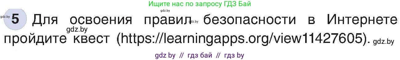 Информатика, 6 класс Учебник, авторы: Котов Владимир Михайлович, Макарова Нина Петровна, Лапо Анжелика Ивановна, Войтехович Елена Николаевна, издательство Народная асвета, Минск, 2024, бирюзового цвета, страница 178, номер 5, Условие