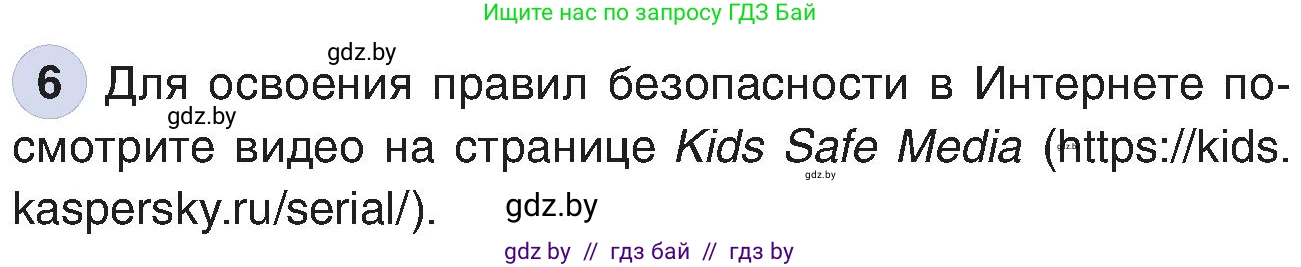 Информатика, 6 класс Учебник, авторы: Котов Владимир Михайлович, Макарова Нина Петровна, Лапо Анжелика Ивановна, Войтехович Елена Николаевна, издательство Народная асвета, Минск, 2024, бирюзового цвета, страница 178, номер 6, Условие