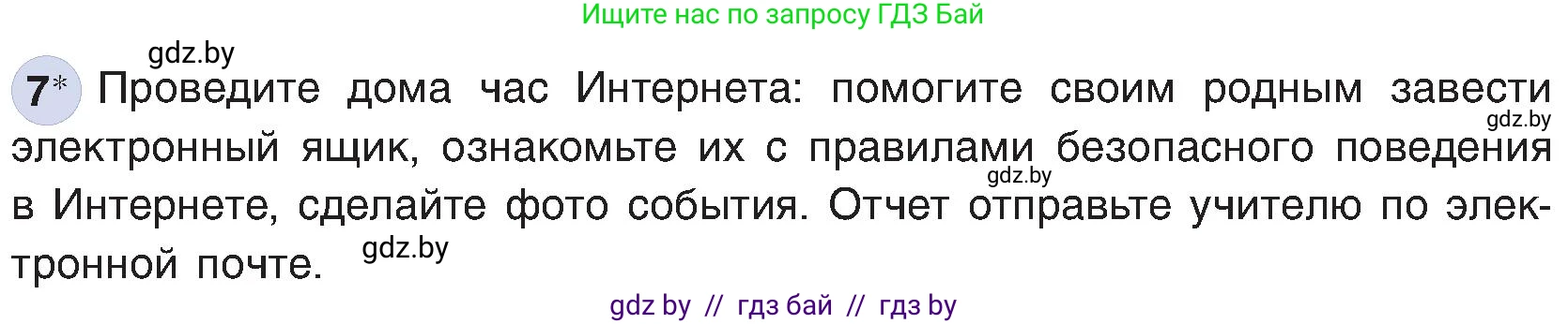 Информатика, 6 класс Учебник, авторы: Котов Владимир Михайлович, Макарова Нина Петровна, Лапо Анжелика Ивановна, Войтехович Елена Николаевна, издательство Народная асвета, Минск, 2024, бирюзового цвета, страница 178, номер 7, Условие