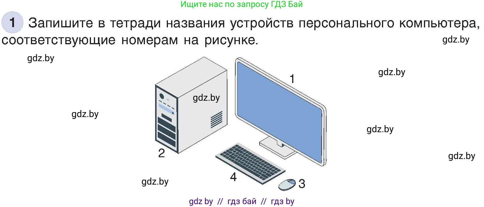 Информатика, 6 класс Учебник, авторы: Котов Владимир Михайлович, Макарова Нина Петровна, Лапо Анжелика Ивановна, Войтехович Елена Николаевна, издательство Народная асвета, Минск, 2024, бирюзового цвета, страница 23, номер 1, Условие