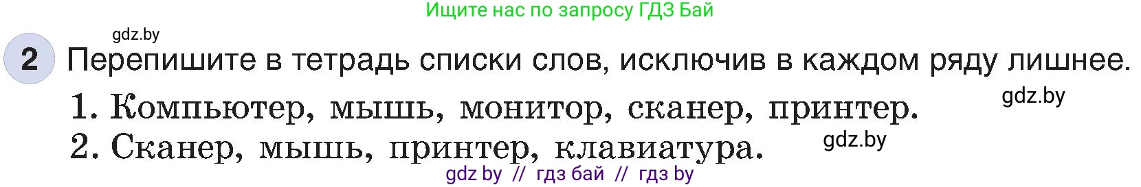 Информатика, 6 класс Учебник, авторы: Котов Владимир Михайлович, Макарова Нина Петровна, Лапо Анжелика Ивановна, Войтехович Елена Николаевна, издательство Народная асвета, Минск, 2024, бирюзового цвета, страница 23, номер 2, Условие