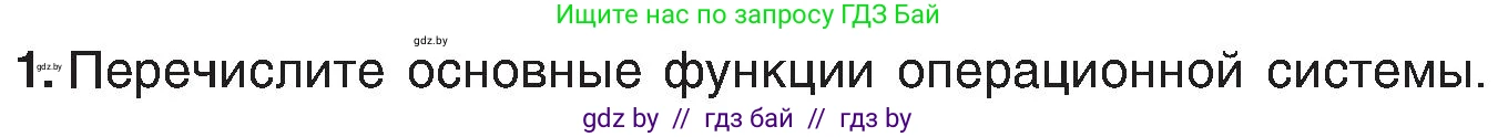 Информатика, 6 класс Учебник, авторы: Котов Владимир Михайлович, Макарова Нина Петровна, Лапо Анжелика Ивановна, Войтехович Елена Николаевна, издательство Народная асвета, Минск, 2024, бирюзового цвета, страница 31, номер 1, Условие