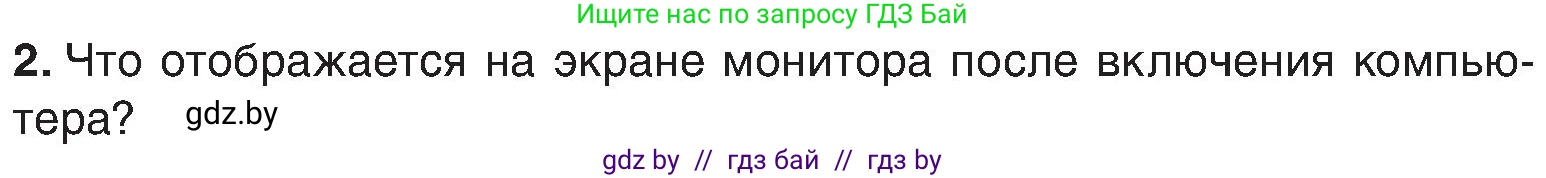 Информатика, 6 класс Учебник, авторы: Котов Владимир Михайлович, Макарова Нина Петровна, Лапо Анжелика Ивановна, Войтехович Елена Николаевна, издательство Народная асвета, Минск, 2024, бирюзового цвета, страница 31, номер 2, Условие