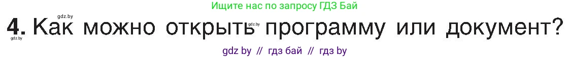Информатика, 6 класс Учебник, авторы: Котов Владимир Михайлович, Макарова Нина Петровна, Лапо Анжелика Ивановна, Войтехович Елена Николаевна, издательство Народная асвета, Минск, 2024, бирюзового цвета, страница 31, номер 4, Условие