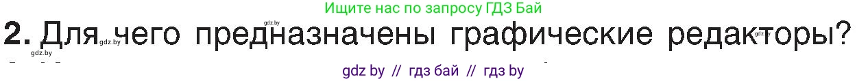 Информатика, 6 класс Учебник, авторы: Котов Владимир Михайлович, Макарова Нина Петровна, Лапо Анжелика Ивановна, Войтехович Елена Николаевна, издательство Народная асвета, Минск, 2024, бирюзового цвета, страница 39, номер 2, Условие