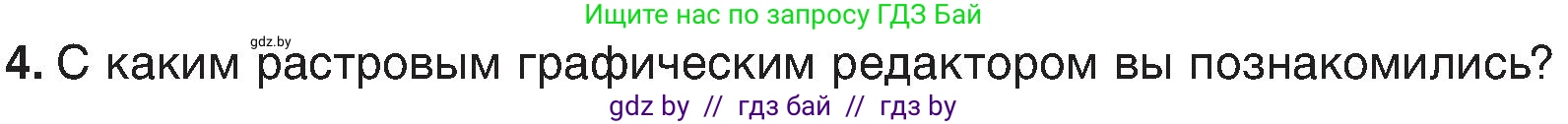 Информатика, 6 класс Учебник, авторы: Котов Владимир Михайлович, Макарова Нина Петровна, Лапо Анжелика Ивановна, Войтехович Елена Николаевна, издательство Народная асвета, Минск, 2024, бирюзового цвета, страница 39, номер 4, Условие