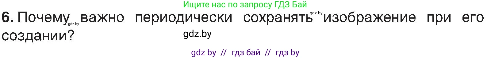 Информатика, 6 класс Учебник, авторы: Котов Владимир Михайлович, Макарова Нина Петровна, Лапо Анжелика Ивановна, Войтехович Елена Николаевна, издательство Народная асвета, Минск, 2024, бирюзового цвета, страница 39, номер 6, Условие
