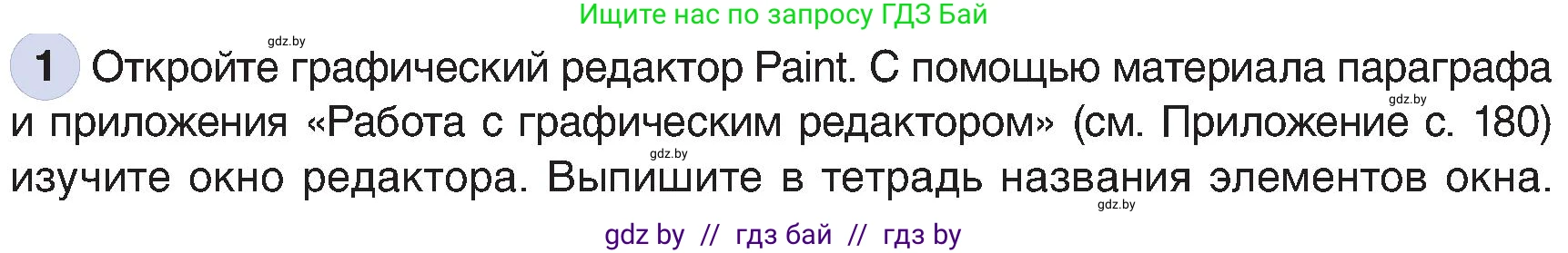 Информатика, 6 класс Учебник, авторы: Котов Владимир Михайлович, Макарова Нина Петровна, Лапо Анжелика Ивановна, Войтехович Елена Николаевна, издательство Народная асвета, Минск, 2024, бирюзового цвета, страница 39, номер 1, Условие