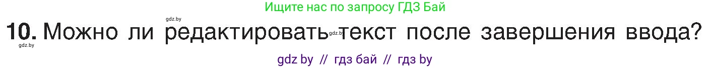 Информатика, 6 класс Учебник, авторы: Котов Владимир Михайлович, Макарова Нина Петровна, Лапо Анжелика Ивановна, Войтехович Елена Николаевна, издательство Народная асвета, Минск, 2024, бирюзового цвета, страница 46, номер 10, Условие