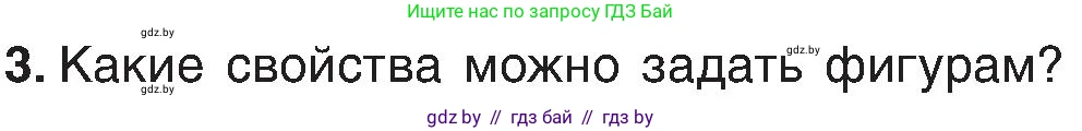 Информатика, 6 класс Учебник, авторы: Котов Владимир Михайлович, Макарова Нина Петровна, Лапо Анжелика Ивановна, Войтехович Елена Николаевна, издательство Народная асвета, Минск, 2024, бирюзового цвета, страница 45, номер 3, Условие