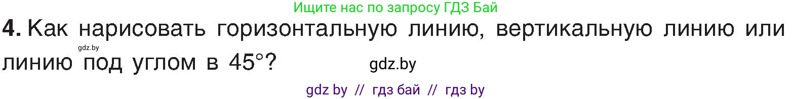 Информатика, 6 класс Учебник, авторы: Котов Владимир Михайлович, Макарова Нина Петровна, Лапо Анжелика Ивановна, Войтехович Елена Николаевна, издательство Народная асвета, Минск, 2024, бирюзового цвета, страница 45, номер 4, Условие