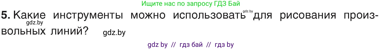 Информатика, 6 класс Учебник, авторы: Котов Владимир Михайлович, Макарова Нина Петровна, Лапо Анжелика Ивановна, Войтехович Елена Николаевна, издательство Народная асвета, Минск, 2024, бирюзового цвета, страница 45, номер 5, Условие
