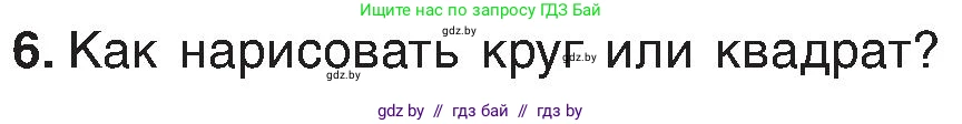 Информатика, 6 класс Учебник, авторы: Котов Владимир Михайлович, Макарова Нина Петровна, Лапо Анжелика Ивановна, Войтехович Елена Николаевна, издательство Народная асвета, Минск, 2024, бирюзового цвета, страница 46, номер 6, Условие