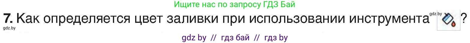 Информатика, 6 класс Учебник, авторы: Котов Владимир Михайлович, Макарова Нина Петровна, Лапо Анжелика Ивановна, Войтехович Елена Николаевна, издательство Народная асвета, Минск, 2024, бирюзового цвета, страница 46, номер 7, Условие