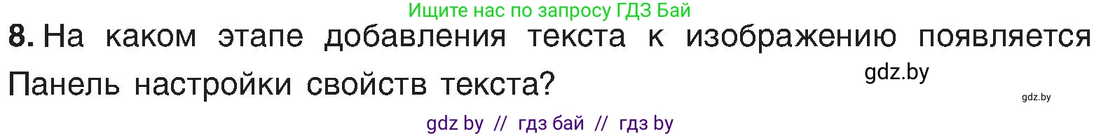 Информатика, 6 класс Учебник, авторы: Котов Владимир Михайлович, Макарова Нина Петровна, Лапо Анжелика Ивановна, Войтехович Елена Николаевна, издательство Народная асвета, Минск, 2024, бирюзового цвета, страница 46, номер 8, Условие
