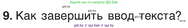 Информатика, 6 класс Учебник, авторы: Котов Владимир Михайлович, Макарова Нина Петровна, Лапо Анжелика Ивановна, Войтехович Елена Николаевна, издательство Народная асвета, Минск, 2024, бирюзового цвета, страница 46, номер 9, Условие