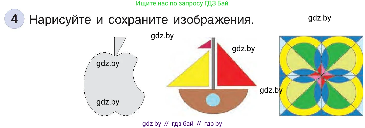 Информатика, 6 класс Учебник, авторы: Котов Владимир Михайлович, Макарова Нина Петровна, Лапо Анжелика Ивановна, Войтехович Елена Николаевна, издательство Народная асвета, Минск, 2024, бирюзового цвета, страница 49, номер 4, Условие