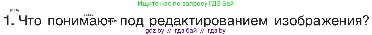 Информатика, 6 класс Учебник, авторы: Котов Владимир Михайлович, Макарова Нина Петровна, Лапо Анжелика Ивановна, Войтехович Елена Николаевна, издательство Народная асвета, Минск, 2024, бирюзового цвета, страница 53, номер 1, Условие