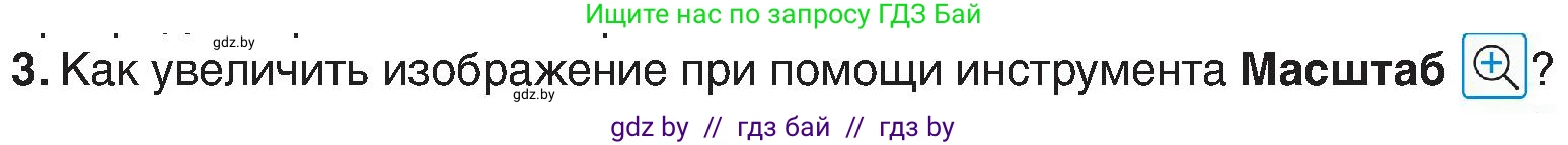 Информатика, 6 класс Учебник, авторы: Котов Владимир Михайлович, Макарова Нина Петровна, Лапо Анжелика Ивановна, Войтехович Елена Николаевна, издательство Народная асвета, Минск, 2024, бирюзового цвета, страница 53, номер 3, Условие