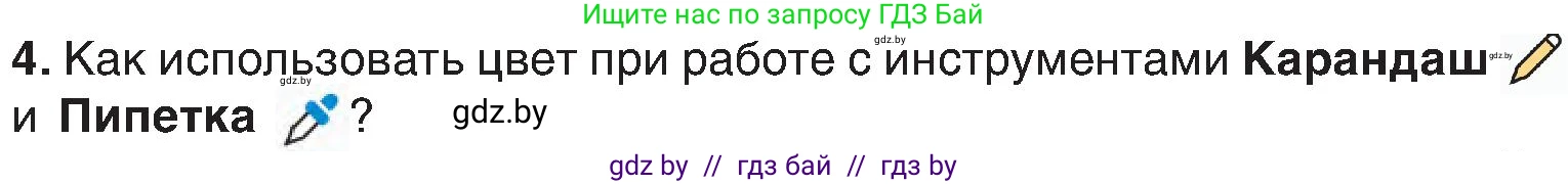 Информатика, 6 класс Учебник, авторы: Котов Владимир Михайлович, Макарова Нина Петровна, Лапо Анжелика Ивановна, Войтехович Елена Николаевна, издательство Народная асвета, Минск, 2024, бирюзового цвета, страница 53, номер 4, Условие